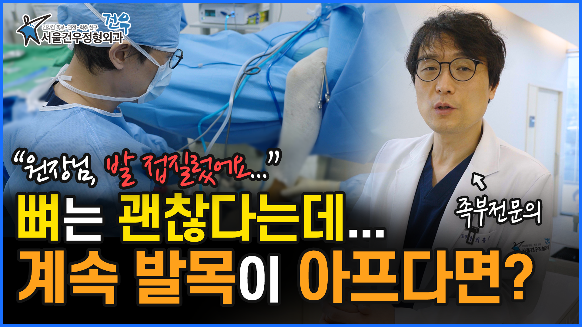 서울건우정형외과